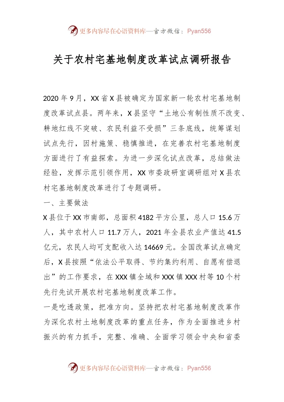 关于农村宅基地制度改革试点调研报告.docx_第1页