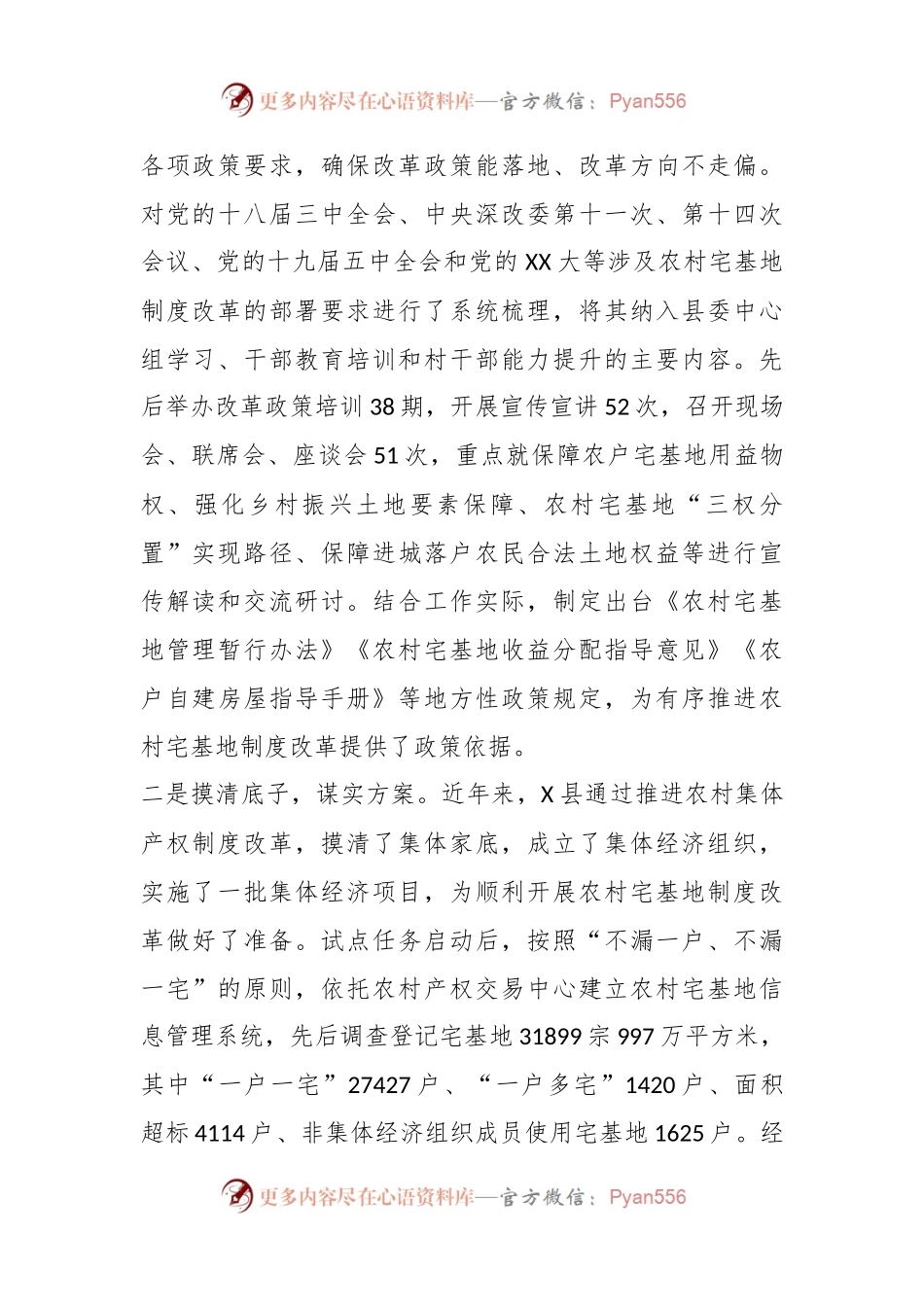 关于农村宅基地制度改革试点调研报告.docx_第2页