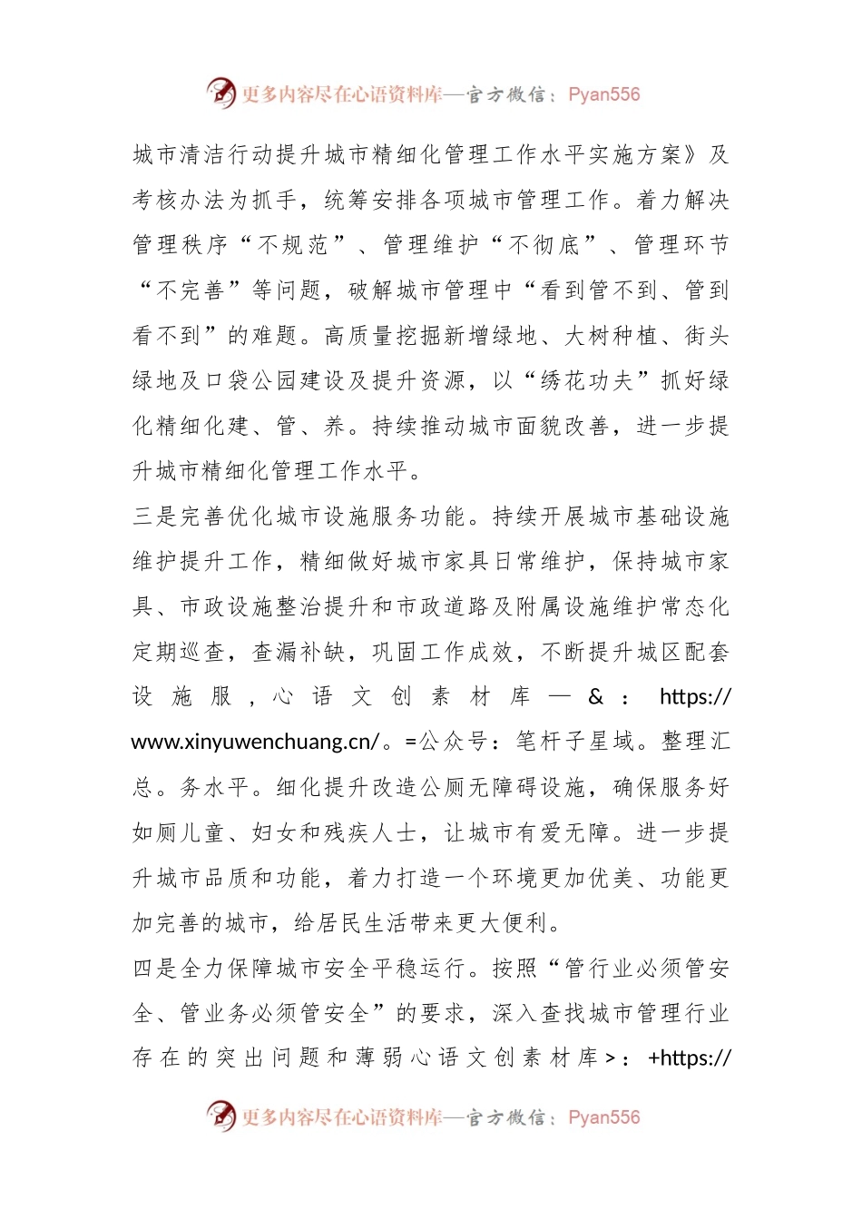 区城市管理和综合执法局2024年工作计划.docx_第2页