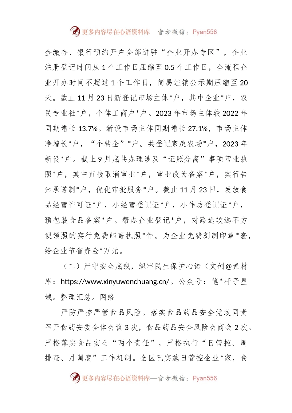 区市场监督管理局2023年工作总结和2024年工作打算.docx_第2页