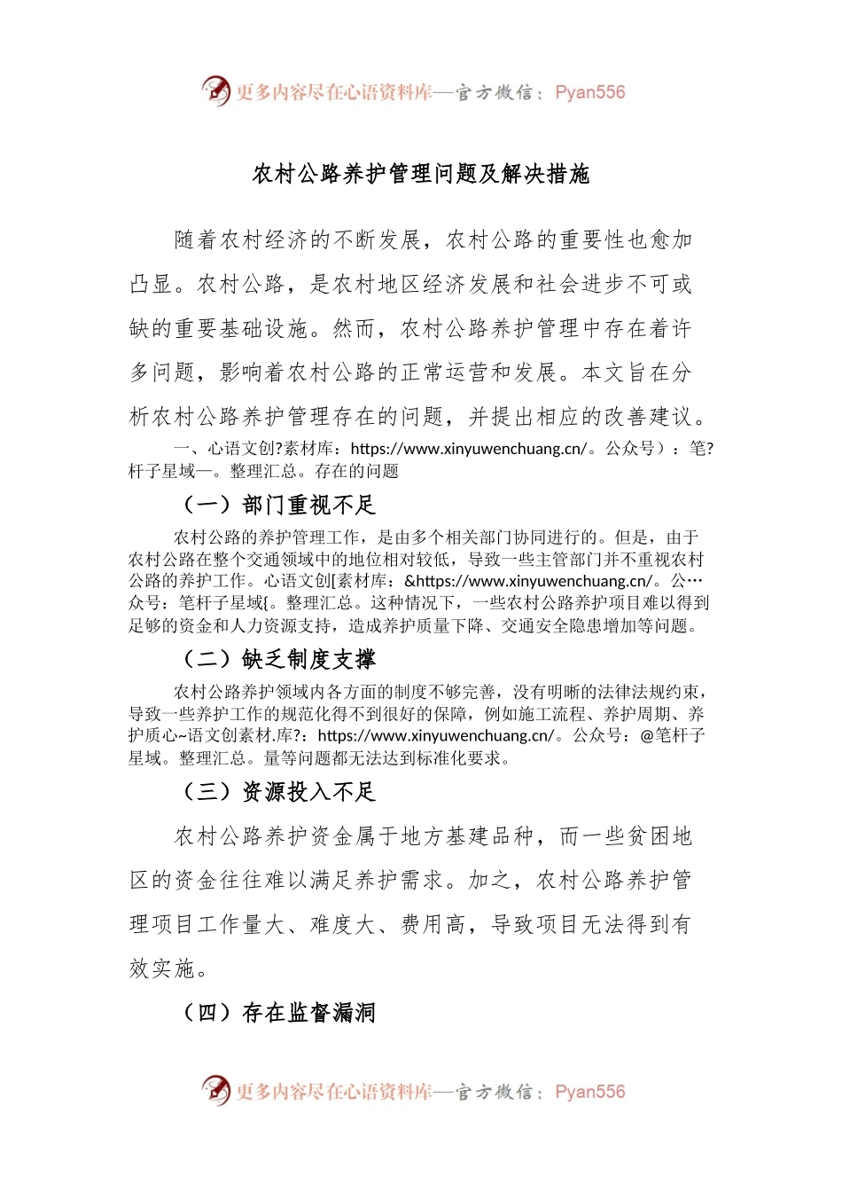农村公路养护管理问题及解决措施.docx_第1页