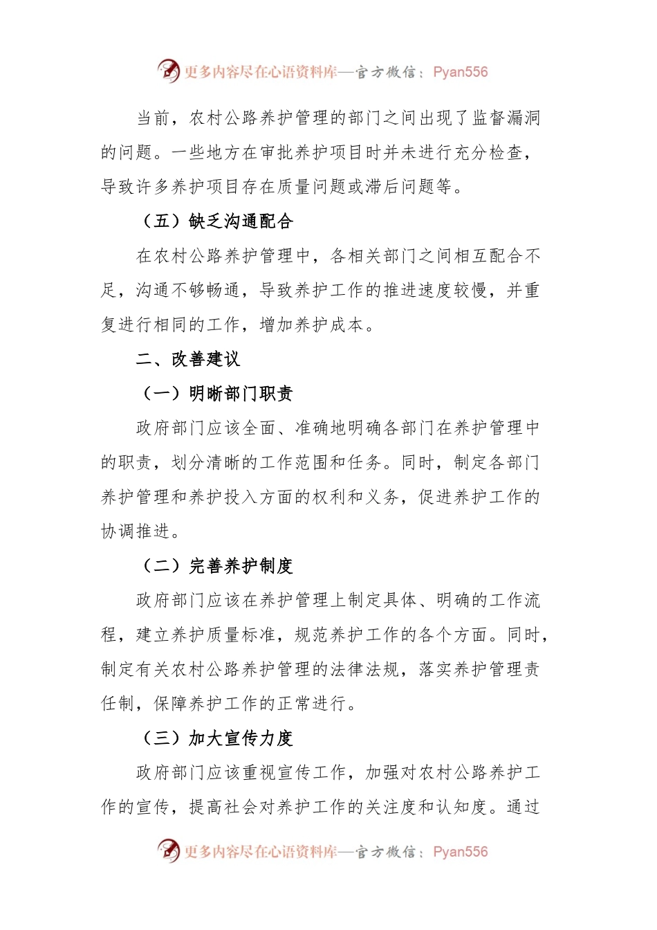 农村公路养护管理问题及解决措施.docx_第2页
