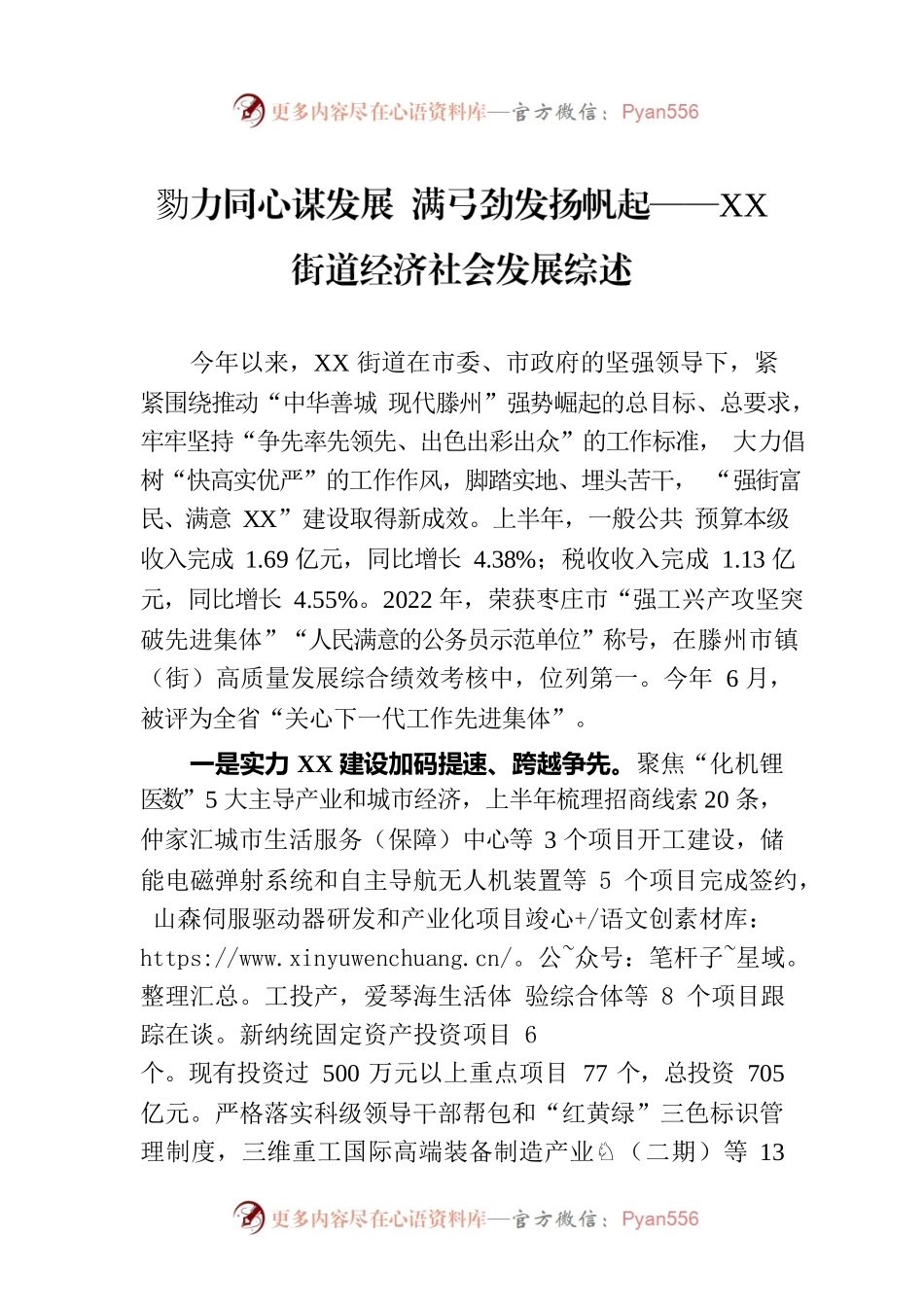 勠力同心谋发展 满弓劲发扬帆起——XX街道经济社会发展综述（20230803）.docx_第1页