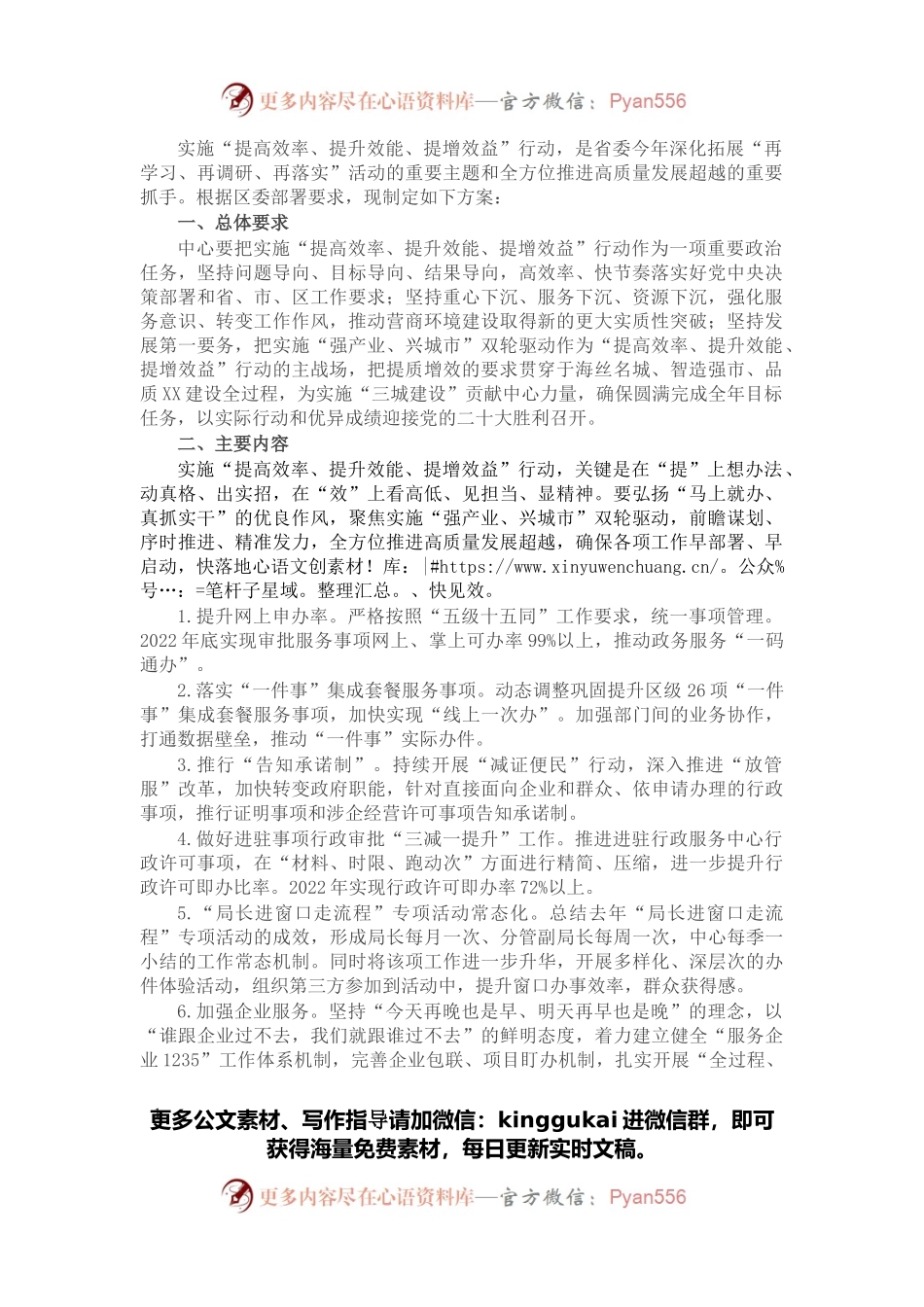 关于实施“提高效率、提升效能、提增效益”行动方案.docx_第1页
