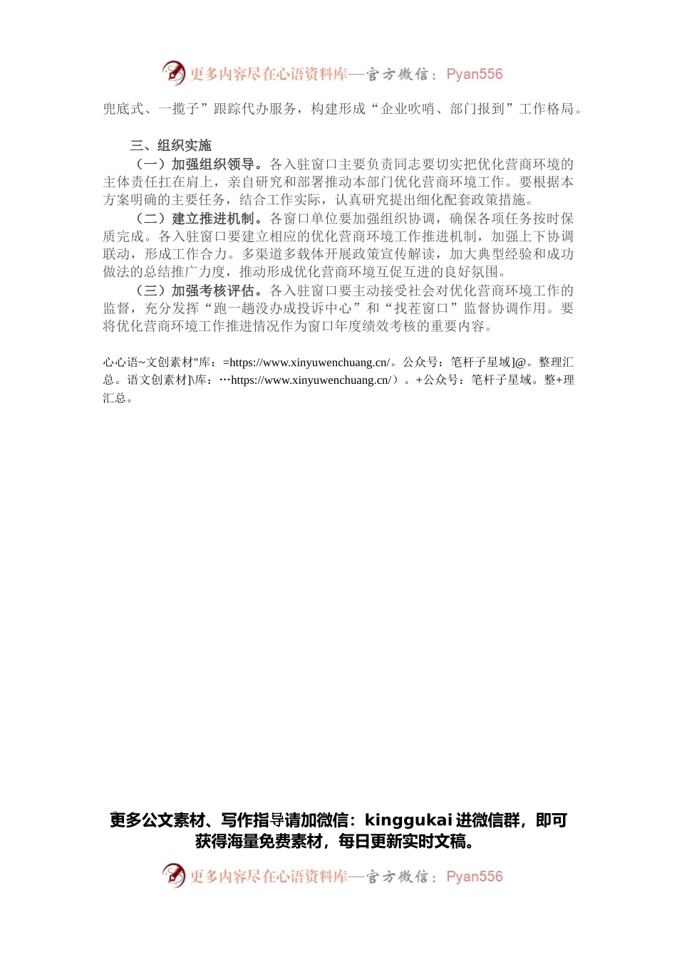 关于实施“提高效率、提升效能、提增效益”行动方案.docx_第2页