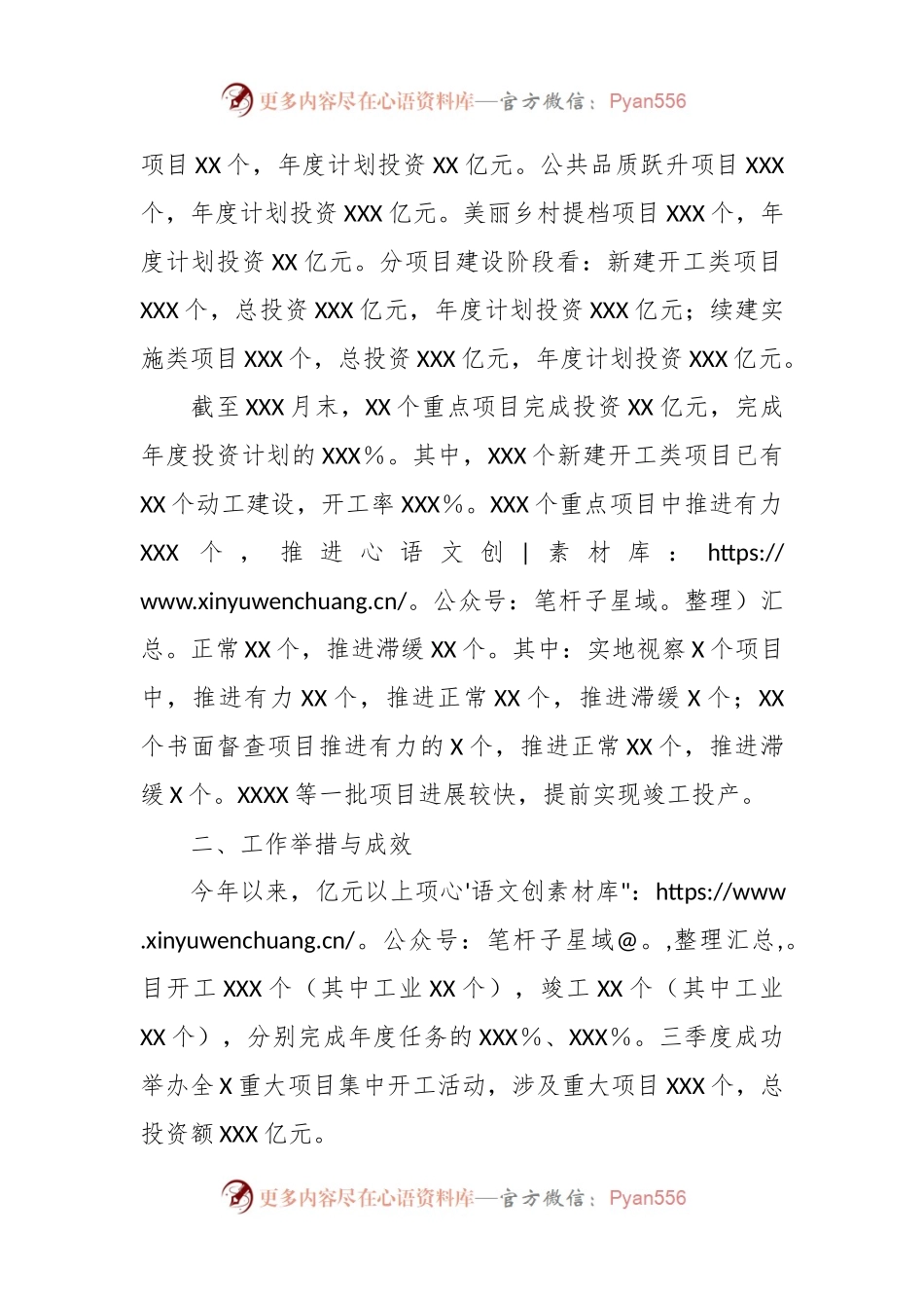 关于XX年度全X重点项目推进情况的调研报告.docx_第2页