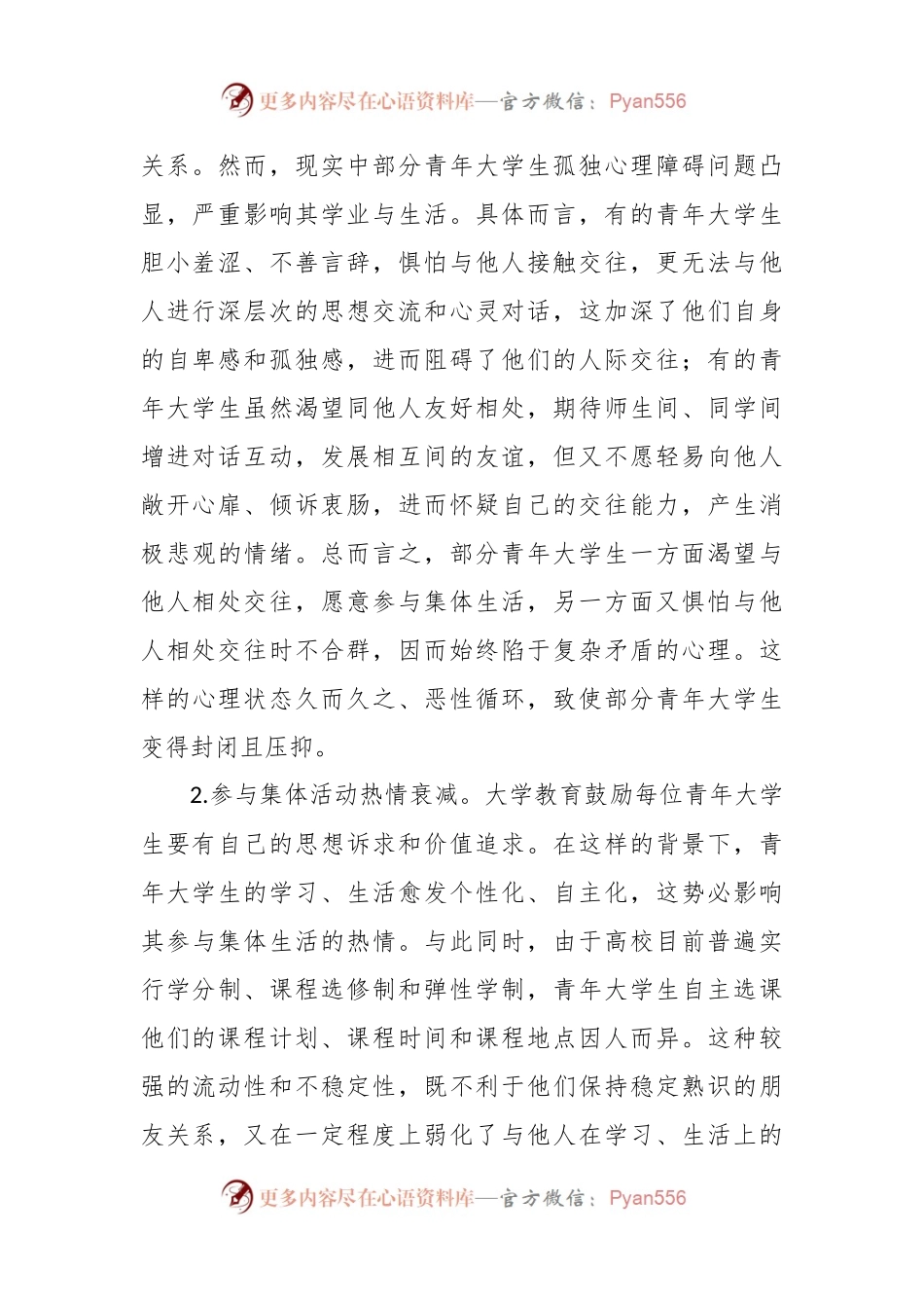 关于青年大学生孤独心理调研报告.docx_第2页