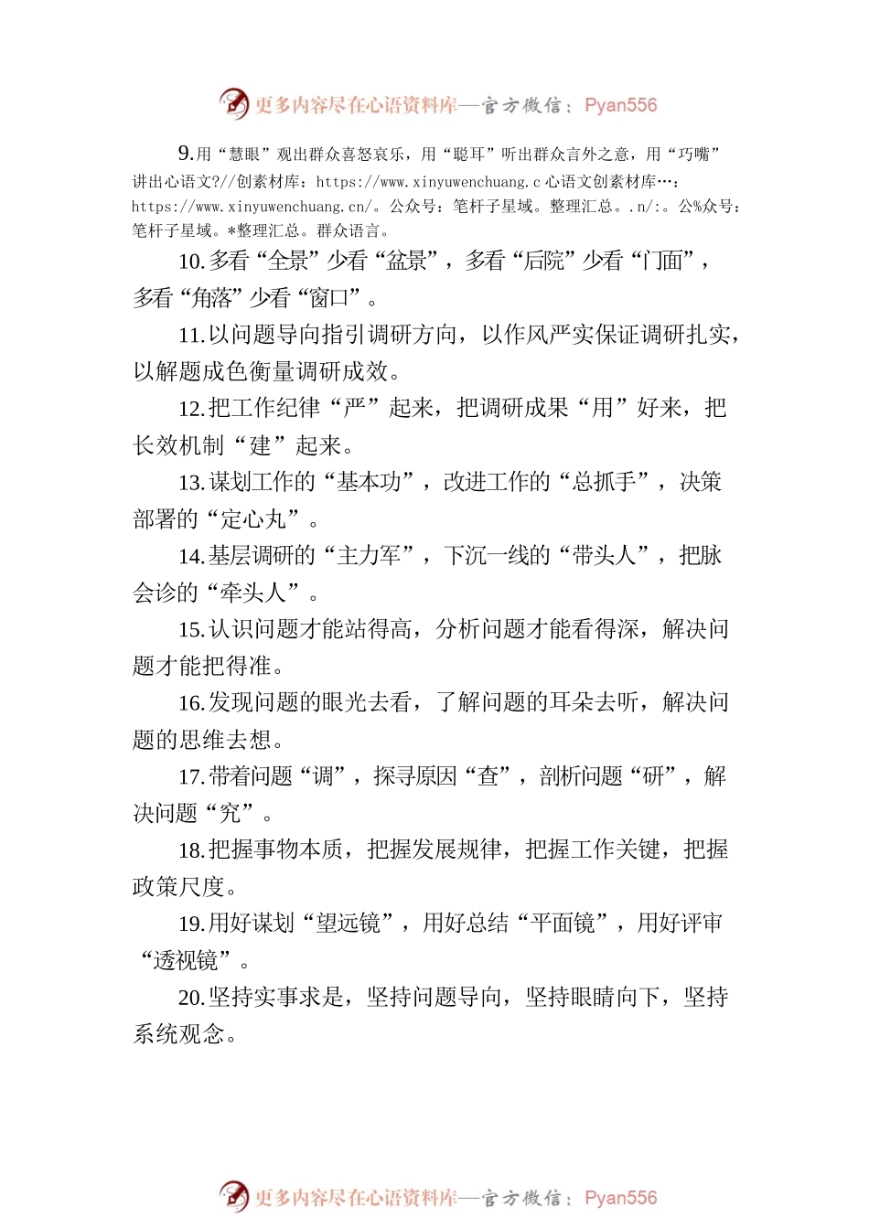 关于调查研究类的排比句39例（20230718）.docx_第2页