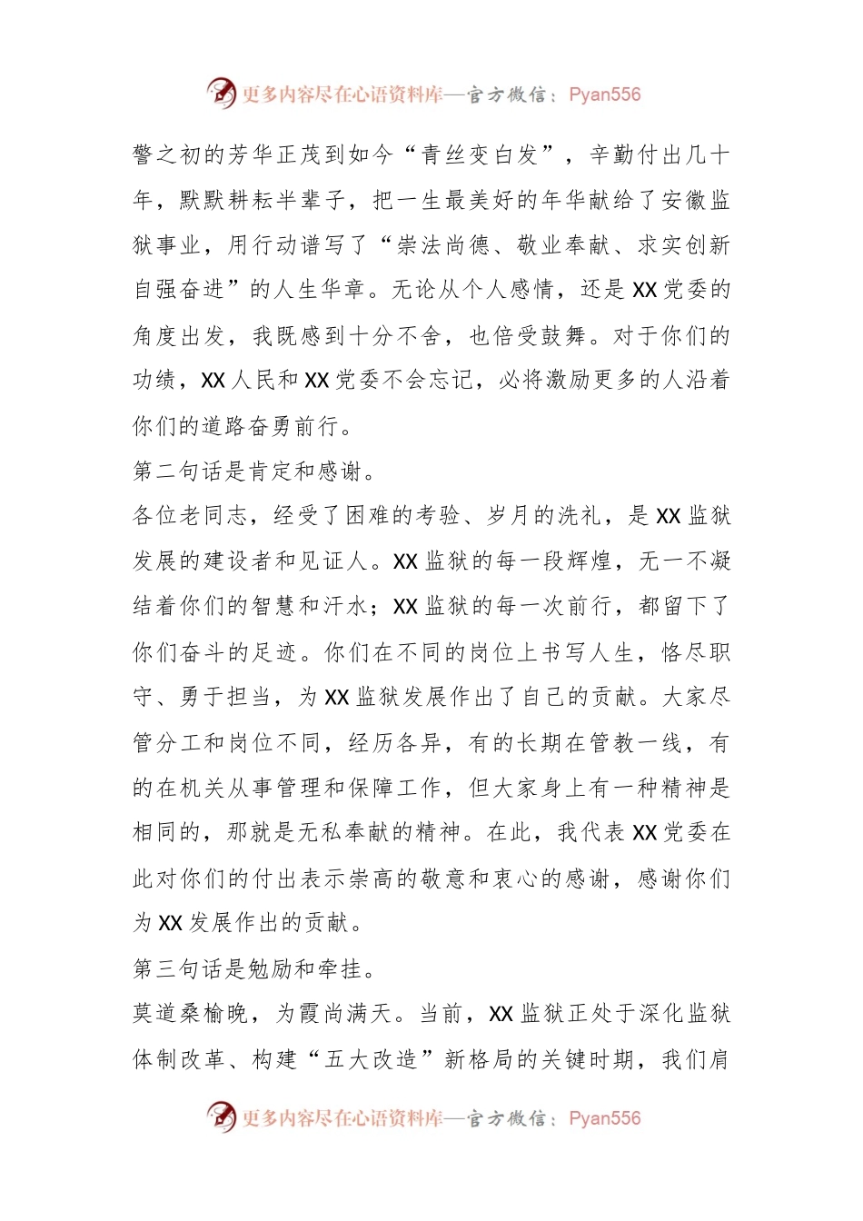 关于在荣调荣退座谈会上的讲话.docx_第2页