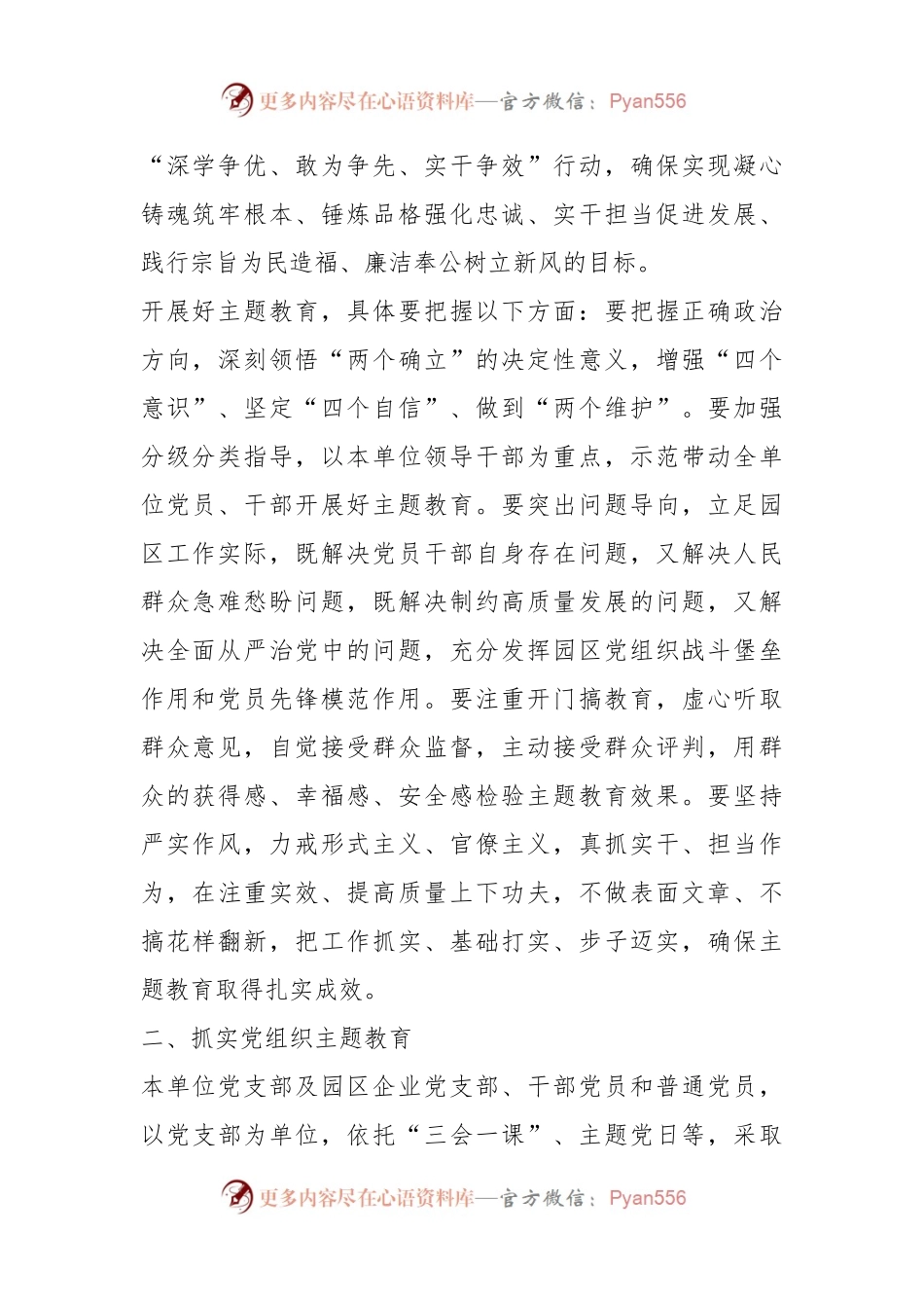 关于印发《深入开展学习贯彻2023年主题教育的实施方案》的通知.docx_第2页