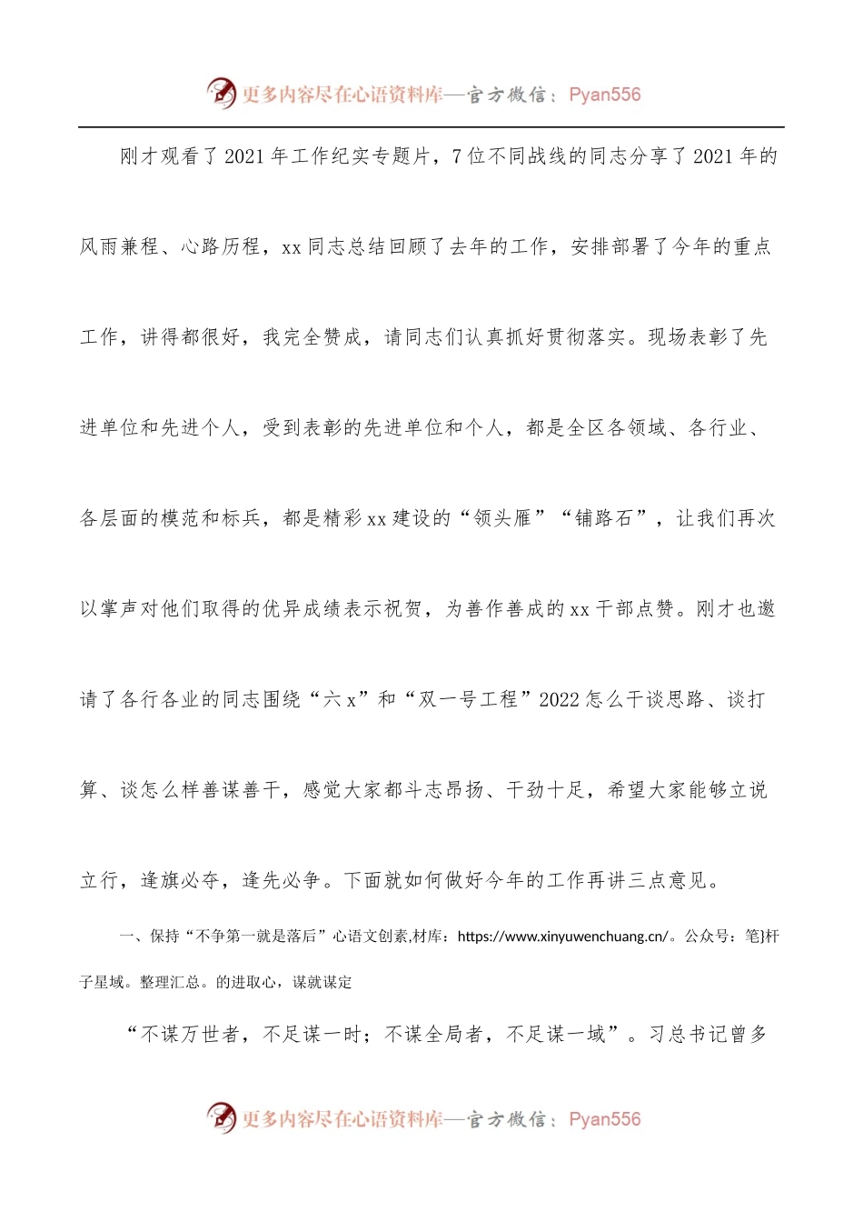 区委书记在2022年全区三级干部大会上的讲话[2].docx_第2页