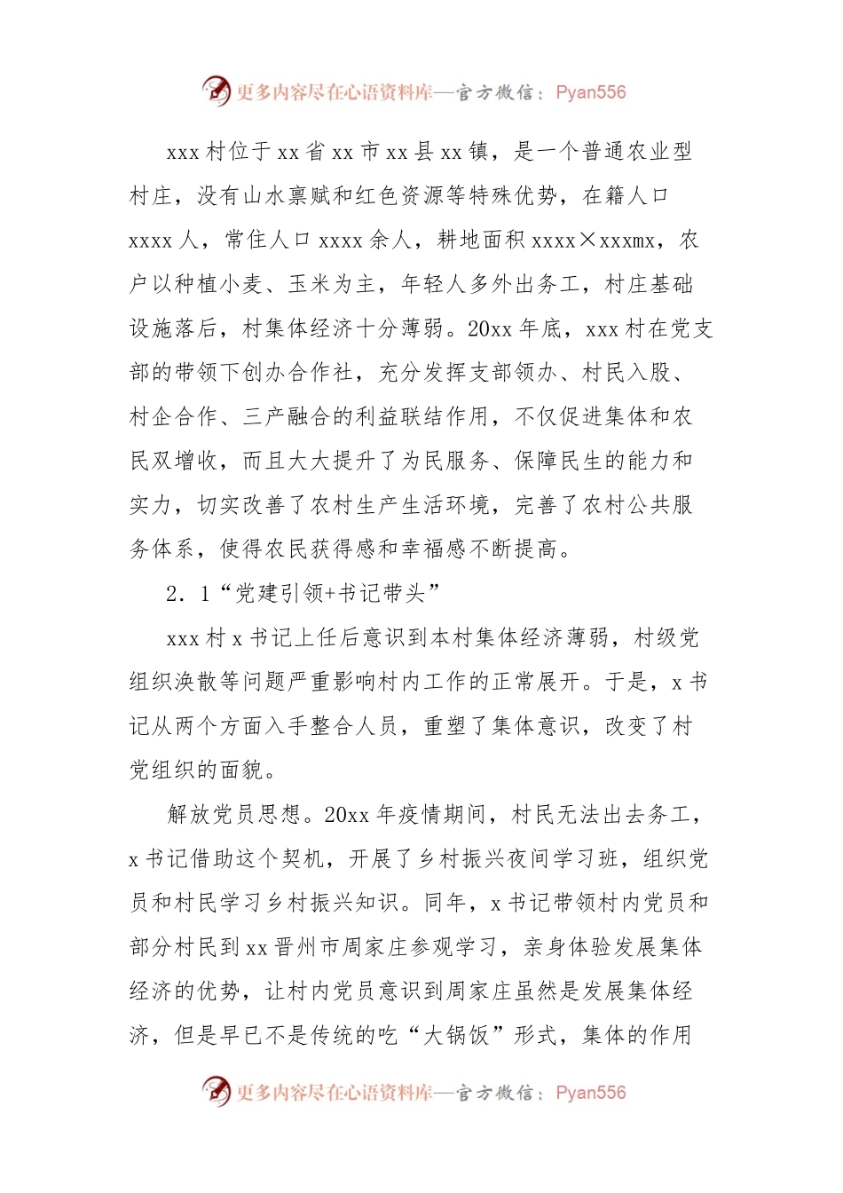 关于对党建引领新型农村集体经济发展的实践探索报告.docx_第2页
