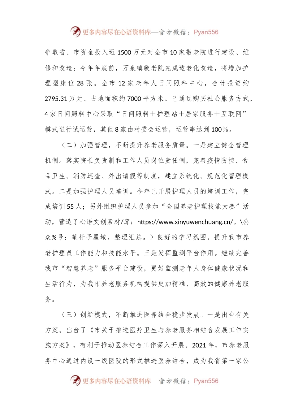 关于推进我市农村养老服务体系建设情况调研报告.docx_第2页