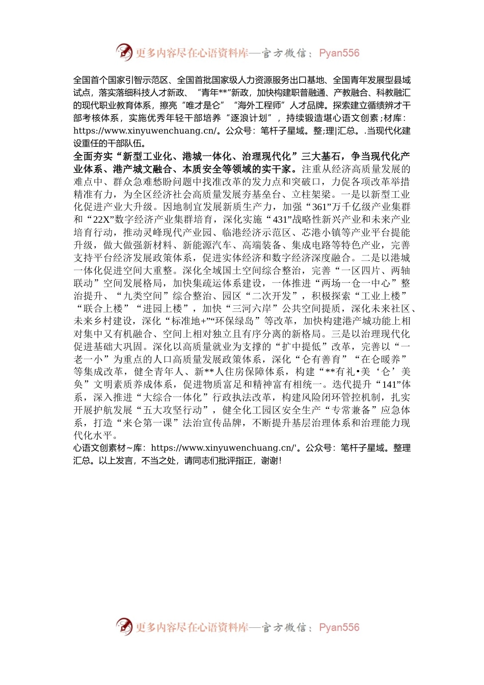 区委书记在2024年区委理论学习中心组集体学习会上的研讨发言材料.docx_第2页