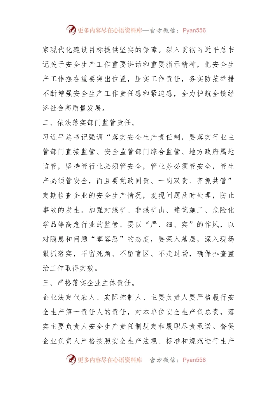 关于学习习近平总书记安全生产重要论述心得体会.docx_第2页