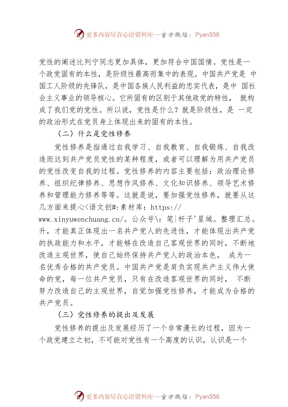 加强党性修养党课讲稿：加强党性修养永葆党员本色.docx_第2页