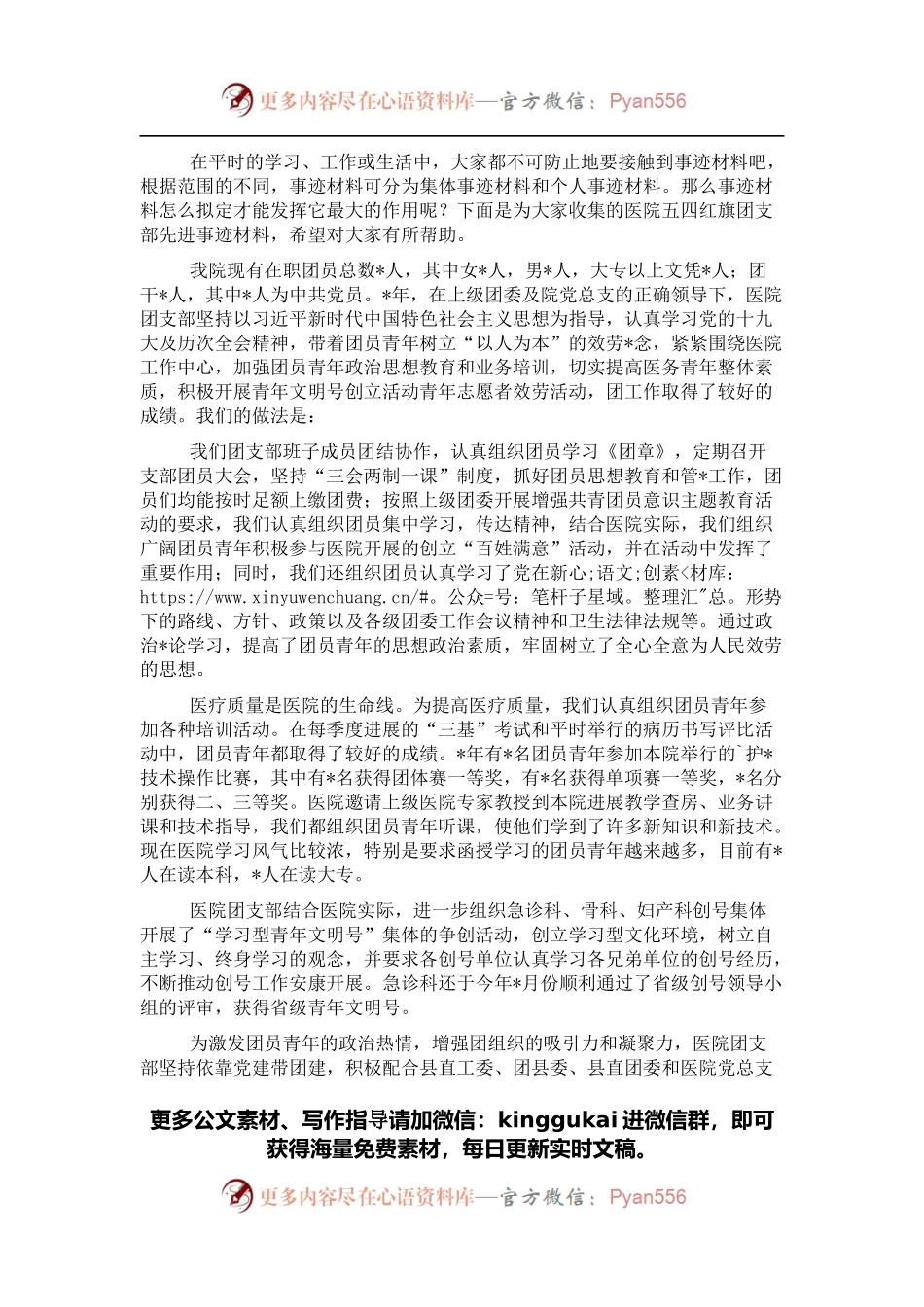 医院五四红旗团支部典型先进事迹材料.docx_第1页