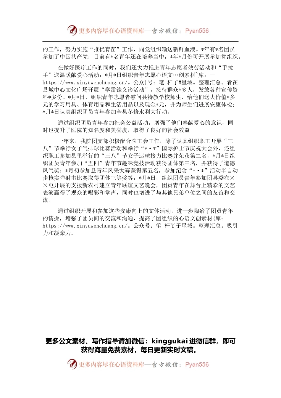 医院五四红旗团支部典型先进事迹材料.docx_第2页