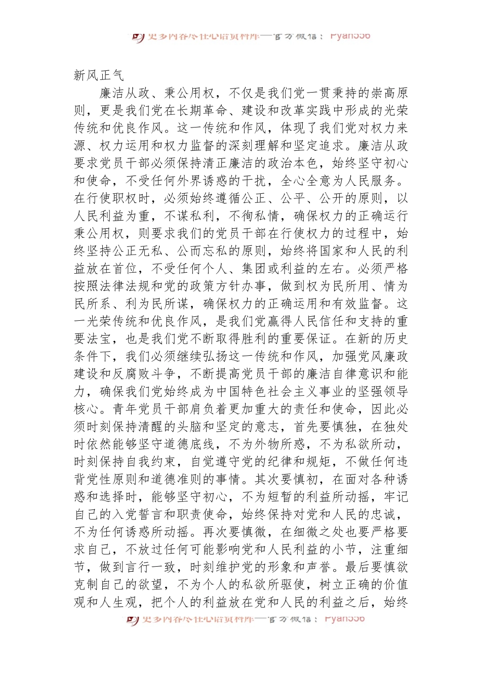 区直机关青年干部党支部党纪学习教育研讨发言交流材料.docx_第2页
