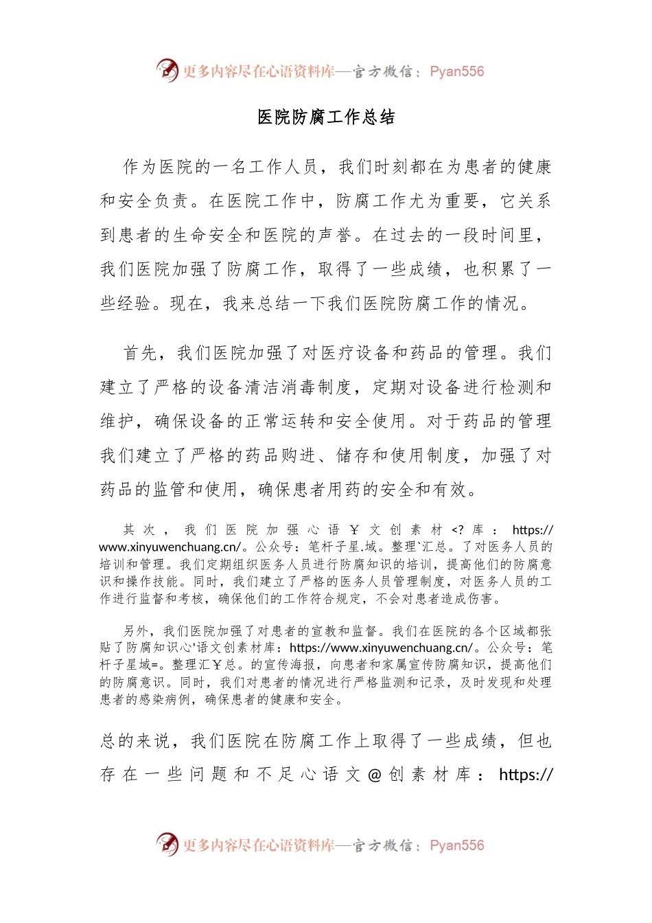 医院防腐工作总结.docx_第1页