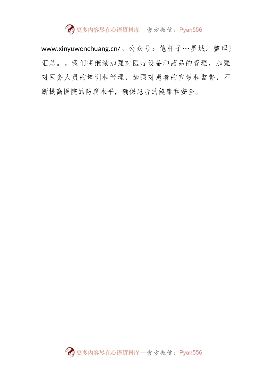 医院防腐工作总结.docx_第2页