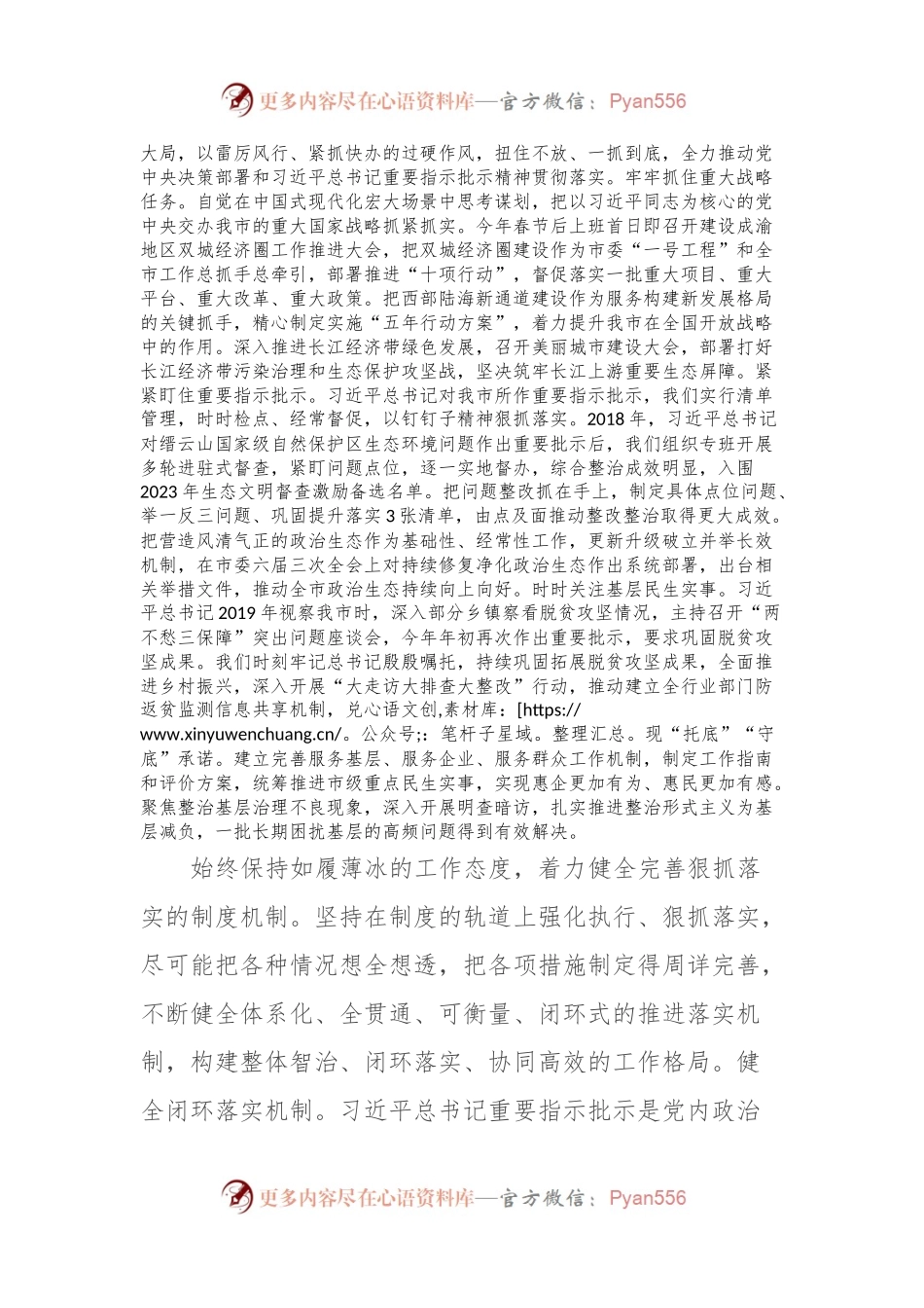 关于全国党委和政府秘书长会议精神落实情况汇报2.docx_第2页