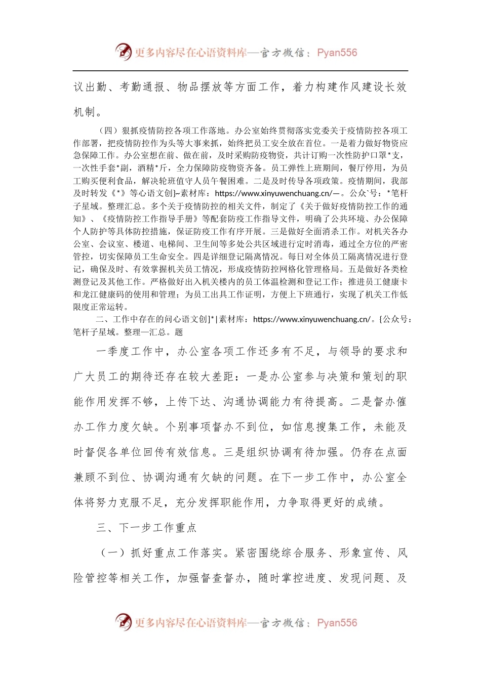 办公室2022年第一季度工作小结.docx_第2页
