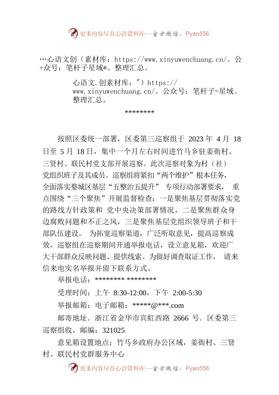 区委巡察工作通告（婺城区）.docx_第1页