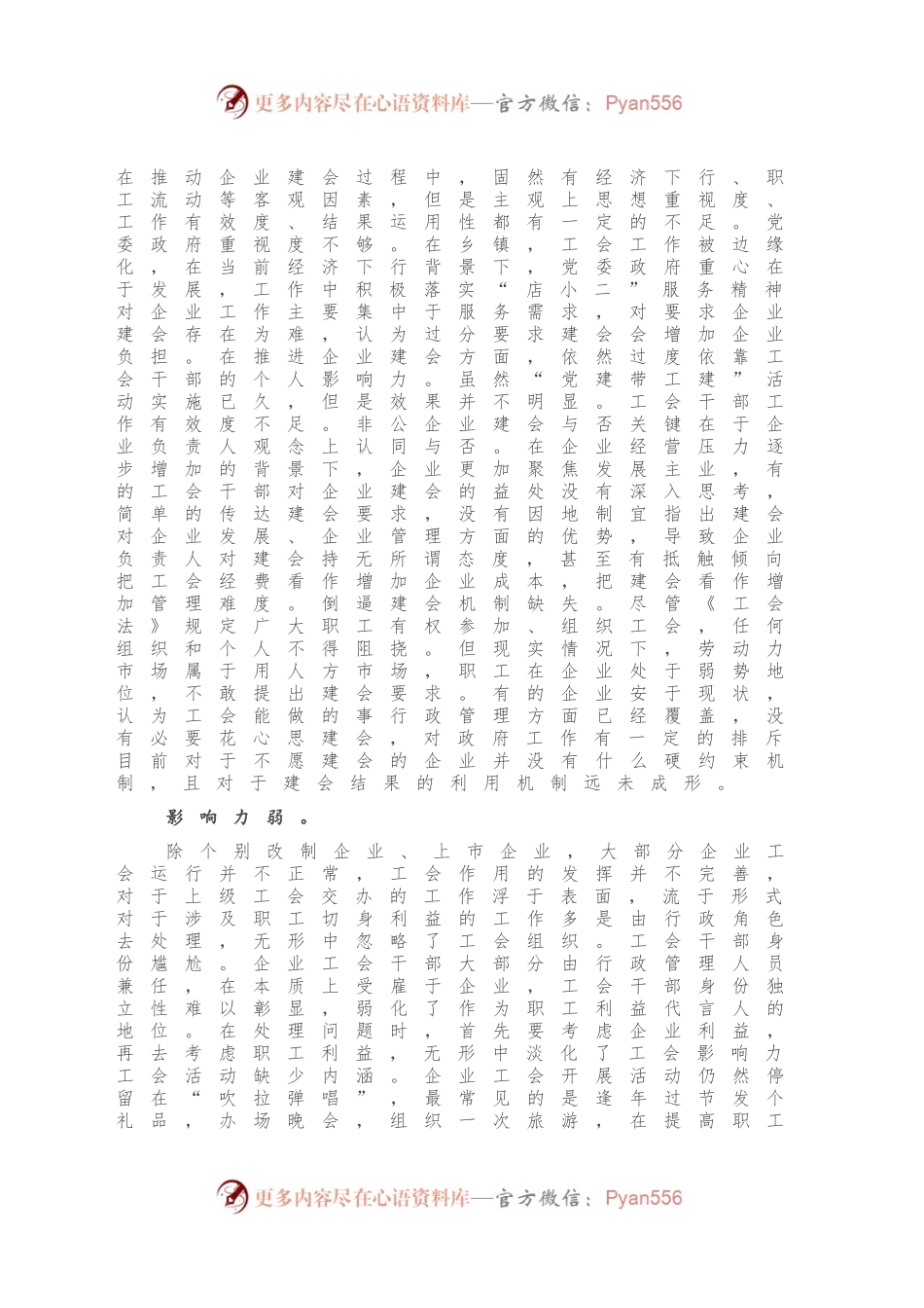 关于企业工会建设现状调研报告.docx_第2页
