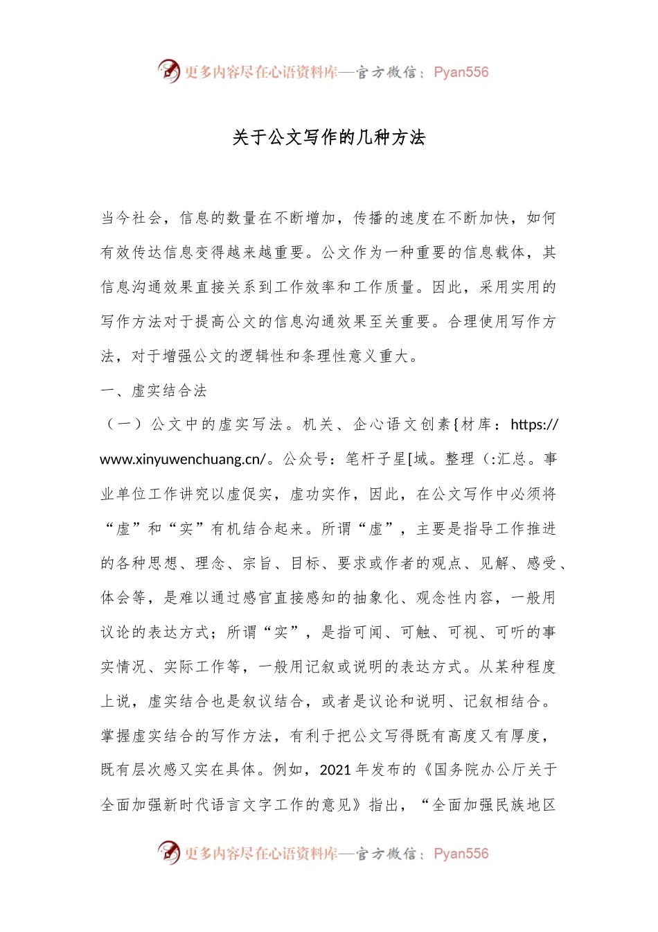 关于公文写作的几种方法.docx_第1页