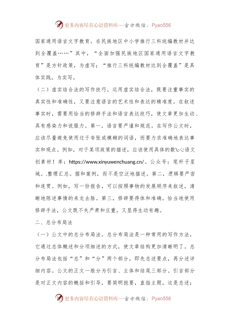 关于公文写作的几种方法.docx_第2页
