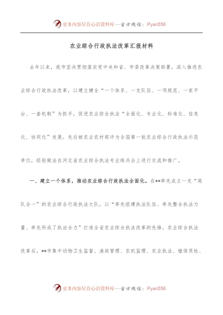 农业综合行政执法改革汇报材料.docx_第1页