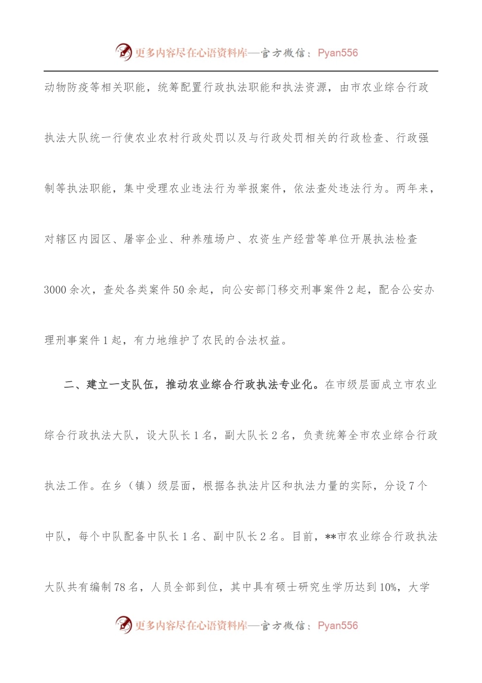 农业综合行政执法改革汇报材料.docx_第2页