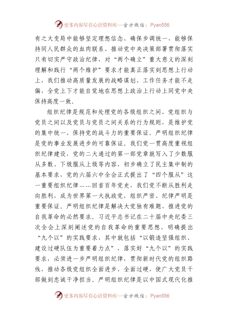 区委书记在党纪学习教育专题研讨会上的主持讲话（2698字）.docx_第2页