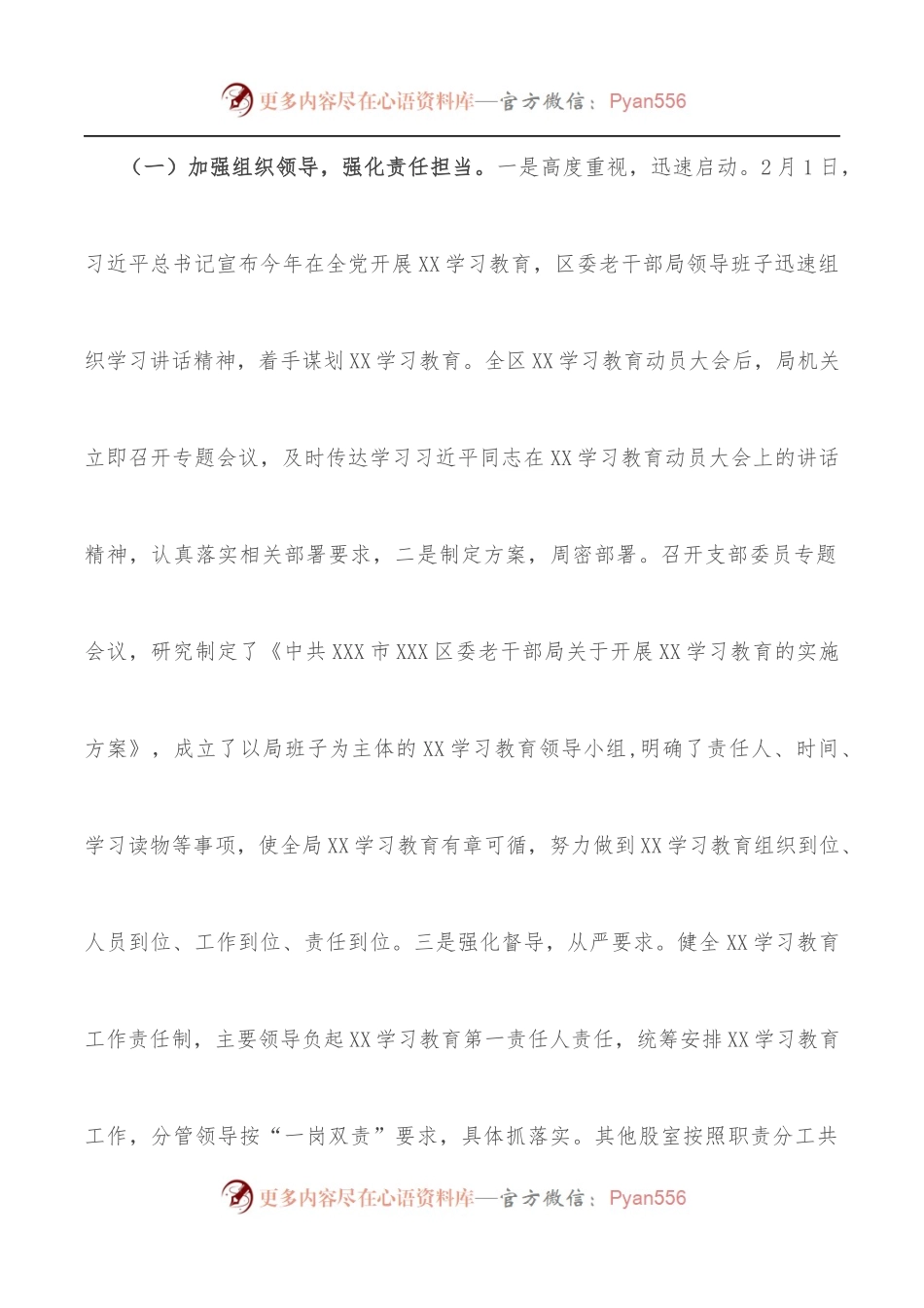 区委老干部局开展学习教育情况工作总结报告.docx_第2页