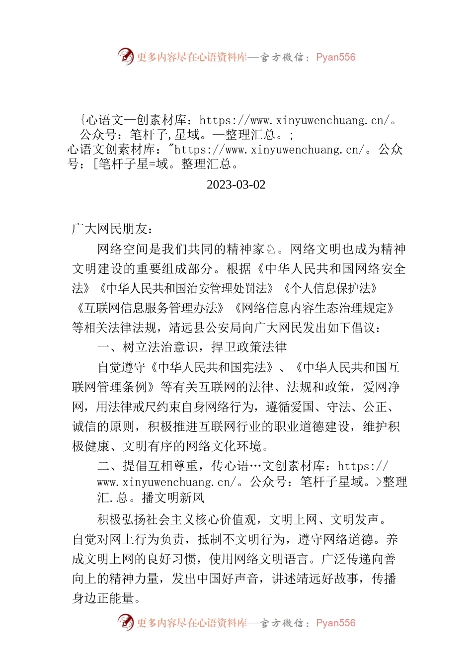 关于“净网络、扬正气、树新风”坚持文明上网倡议书.docx_第1页