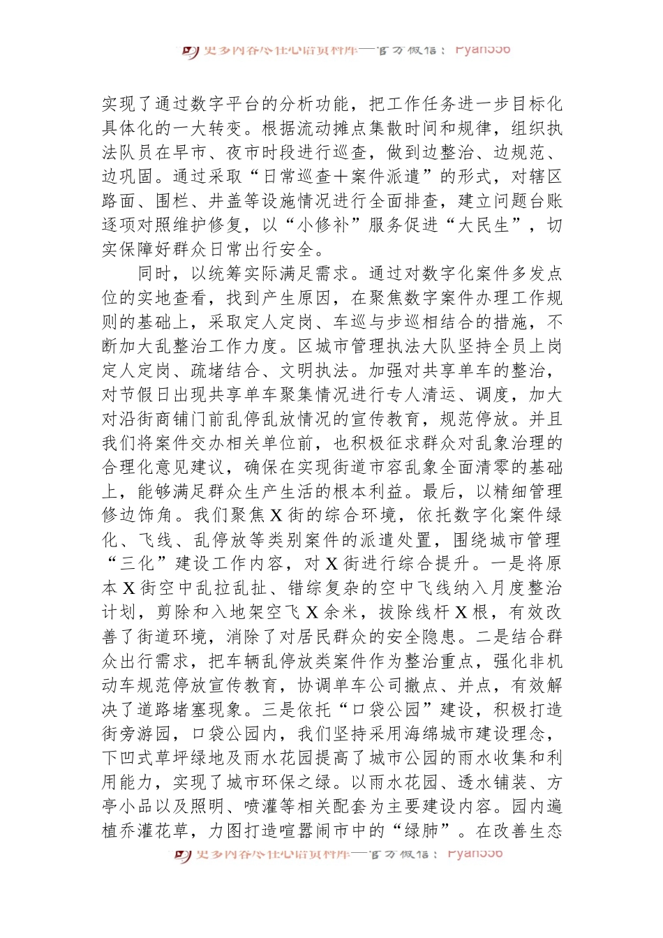 区城市数字化管理现场调研汇报材料.docx_第2页