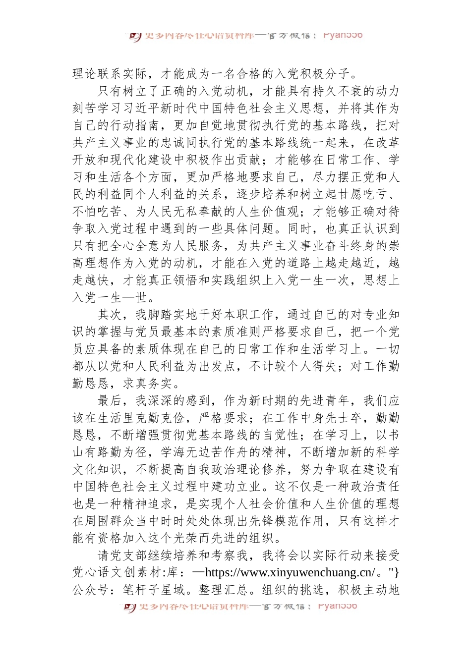 农村支部入党积极分子思想汇报.docx_第2页