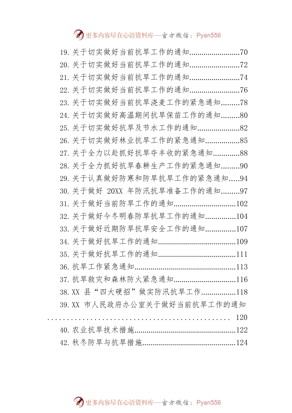 关于抗旱工作的资料汇编（45篇）.docx_第2页