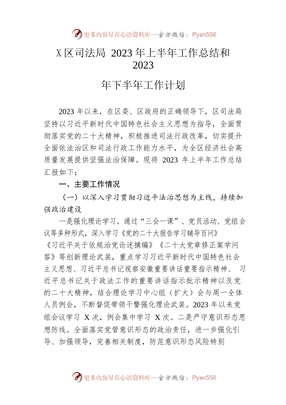 区司法局2023年上半年工作总结和2023年下半年工作计划(20230628).docx_第1页