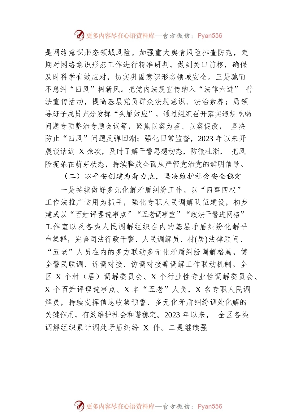 区司法局2023年上半年工作总结和2023年下半年工作计划(20230628).docx_第2页