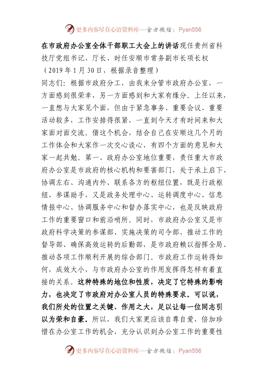 办公室工作是什么、为什么、怎么干.docx_第1页