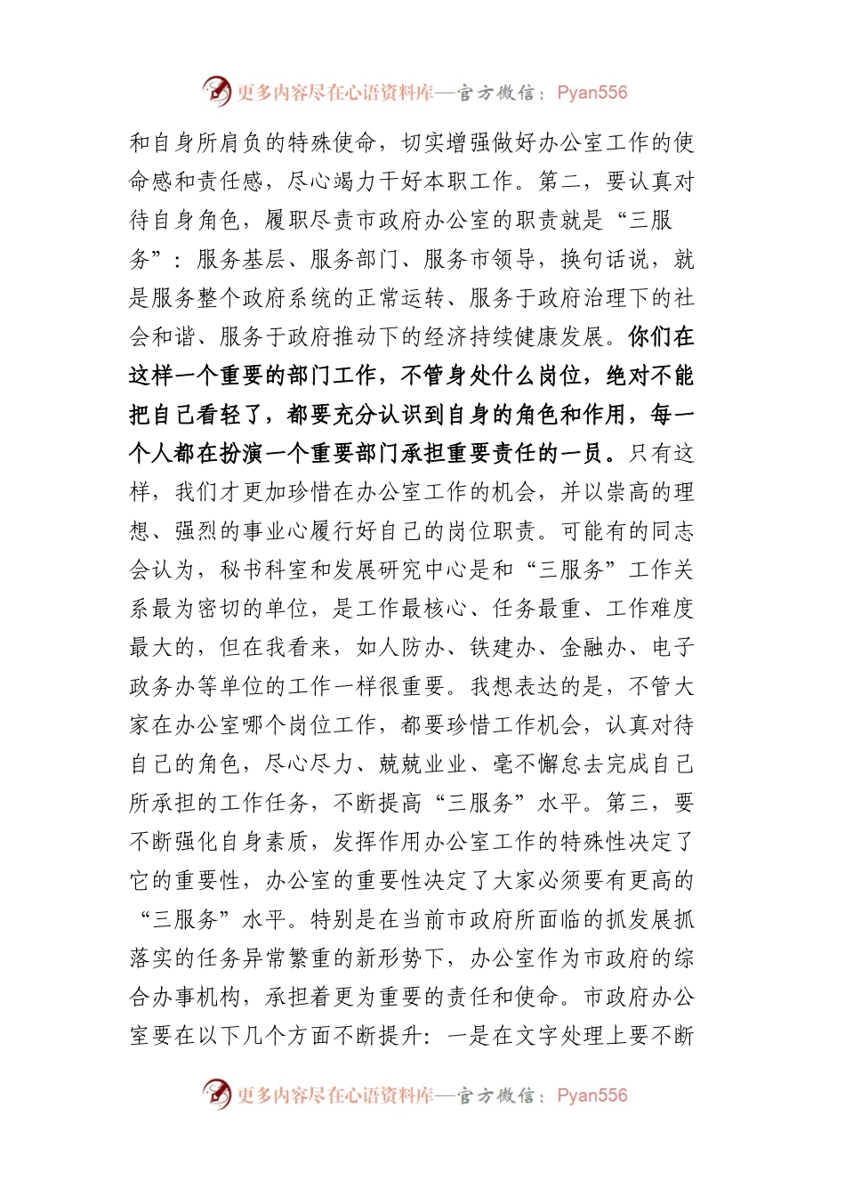 办公室工作是什么、为什么、怎么干.docx_第2页