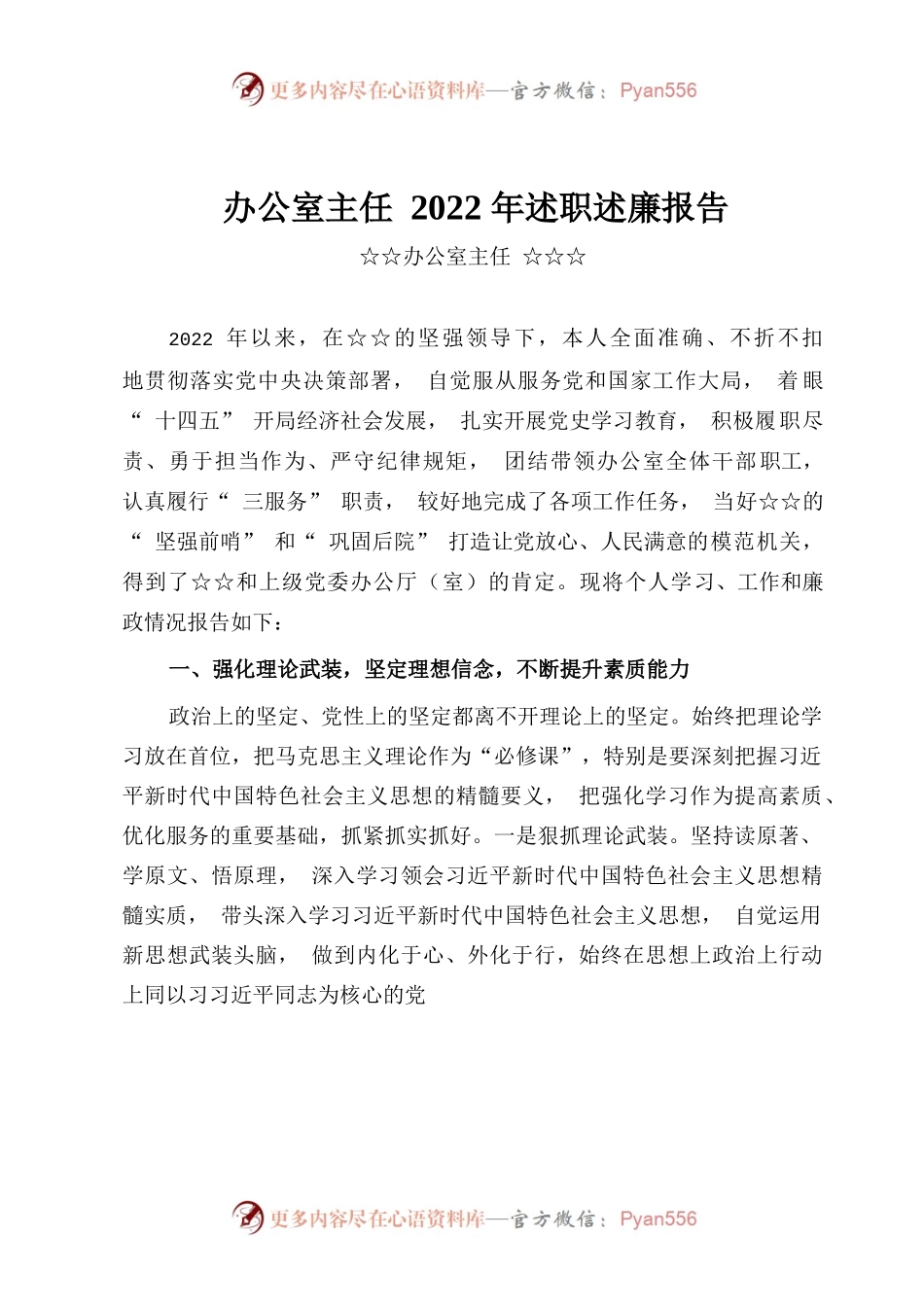 办公室主任2022年述职述廉报告（工作总结）.docx_第1页