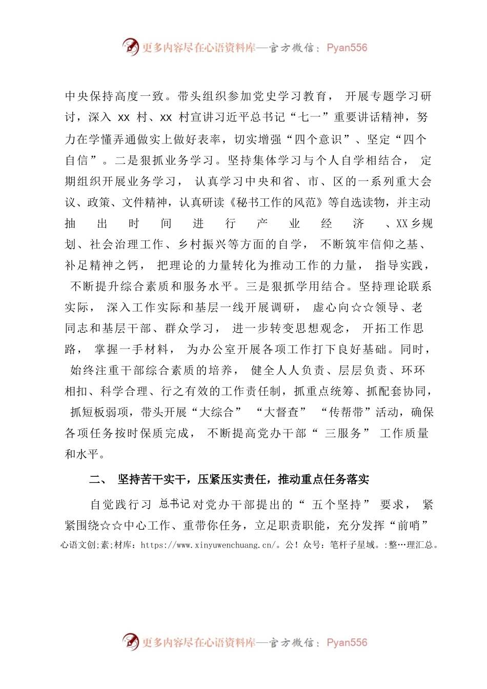 办公室主任2022年述职述廉报告（工作总结）.docx_第2页