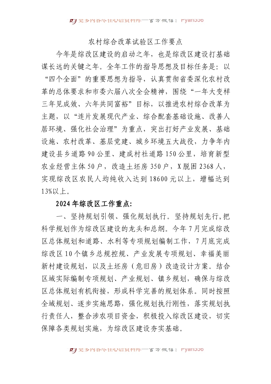 农村综合改革试验区工作要点.docx_第1页
