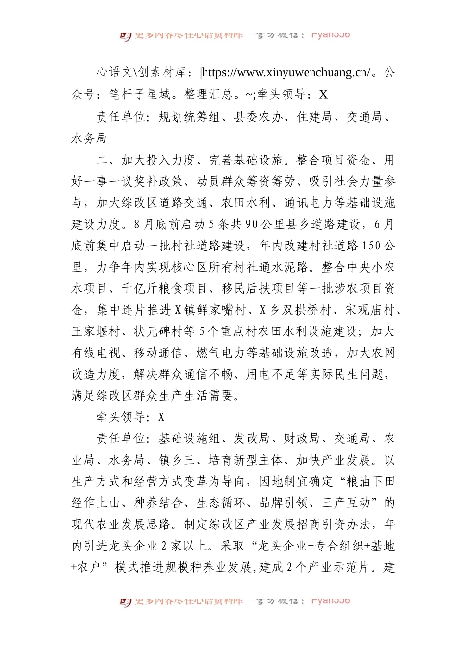 农村综合改革试验区工作要点.docx_第2页