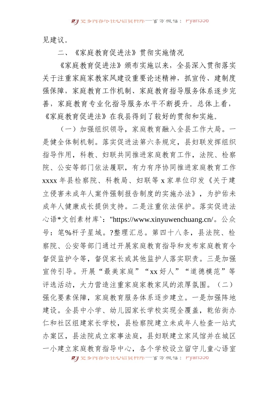 关于《中华人民共和国家庭教育促进法》实施情况调研报告.docx_第2页