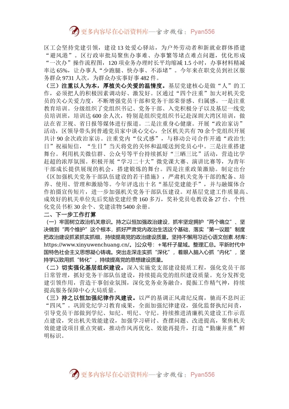 区委书记2024年抓基层党建工作述职报告.docx_第2页