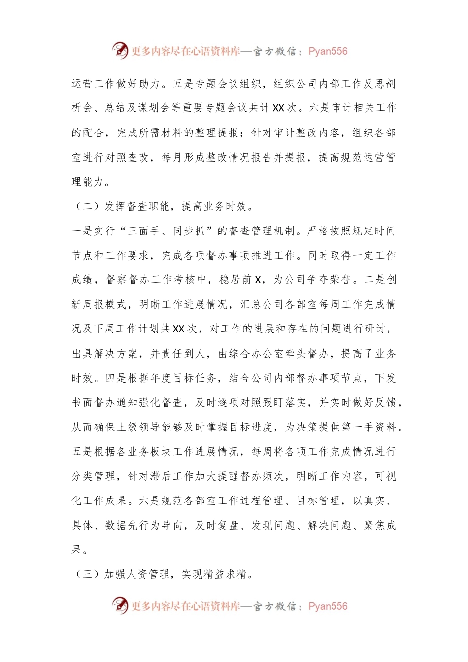办公室述职报告.docx_第2页